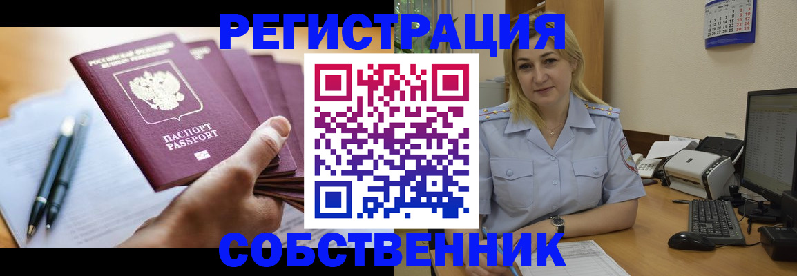 прописка штамп в Курганской области
