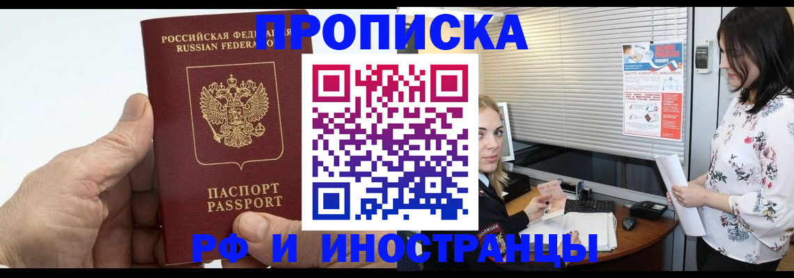 временная регистрация недорого в Курганской области